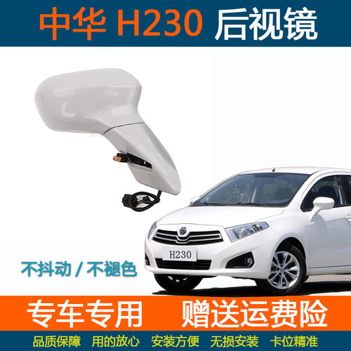 中华H230后视镜总成反光镜转向灯
