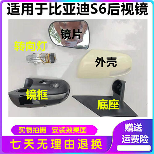 适配比亚迪S6后视镜转向灯镜片老款S6倒车镜外壳边框底座总成配件
