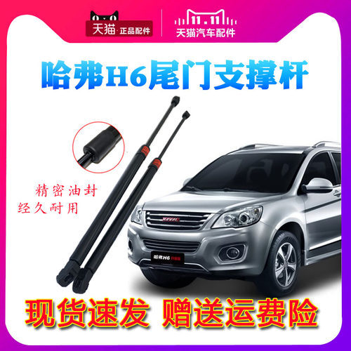 长城哈佛哈弗h6后门液压杆