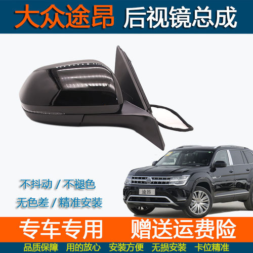 大众途昂后视镜片总成车外倒车镜