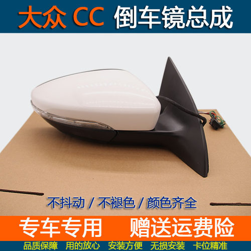 大众CC后视镜总成左右倒车镜