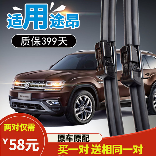 途昂X通用胶条汽车雨刮器原厂