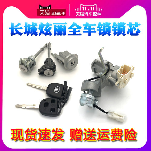 长城全车锁芯DODMT/丹玛特促销