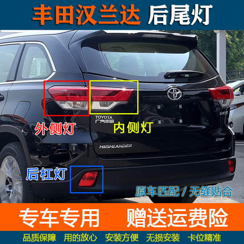 适用18/19/20/21款丰田汉兰达后尾灯罩总成后杠灯雾灯转向刹车灯