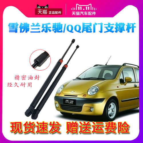 雪佛兰乐驰后门支撑杆后备箱液压杆后车箱自动撑杆 尾箱伸缩杆