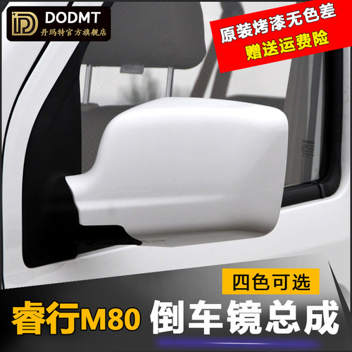 睿行M80M90M70倒车镜