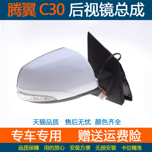 长城腾翼C30倒车镜车外反光镜