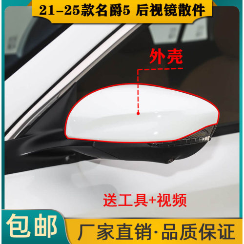 适配21-25款新名爵5MG5倒车镜外壳后视镜上盖后盖反光镜带漆配件