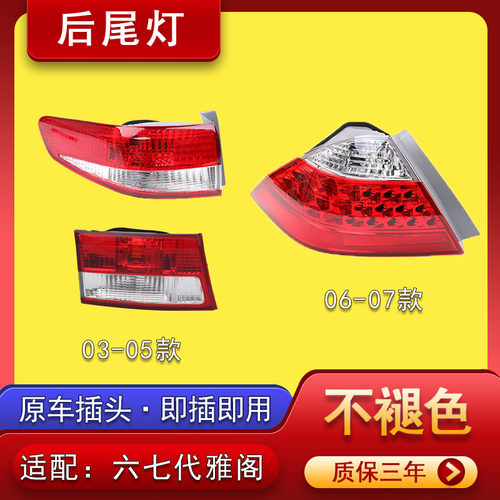 雅阁尾灯03-07款雅阁后尾灯总成