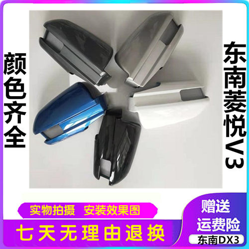 适用于东南v3菱悦倒车镜片/后视镜片/反光镜片/菱悦V3外壳转向灯
