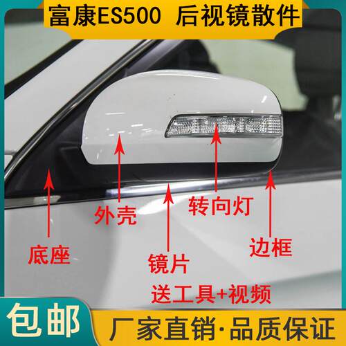 富康ES500后视镜外壳转向灯配件