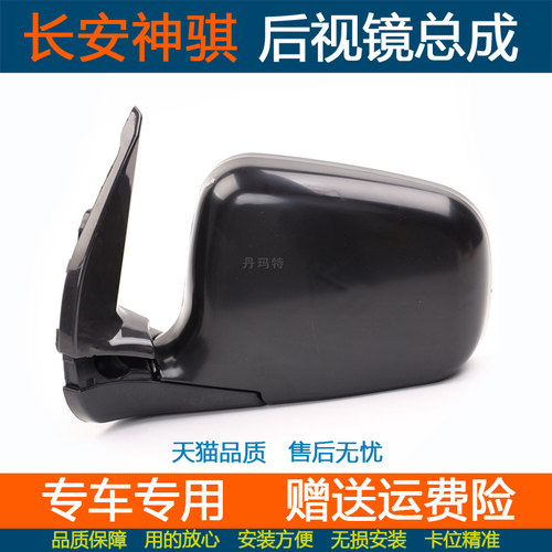 长安神骐T20货车后视镜总成