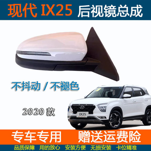 北京现代IX25倒车镜总成
