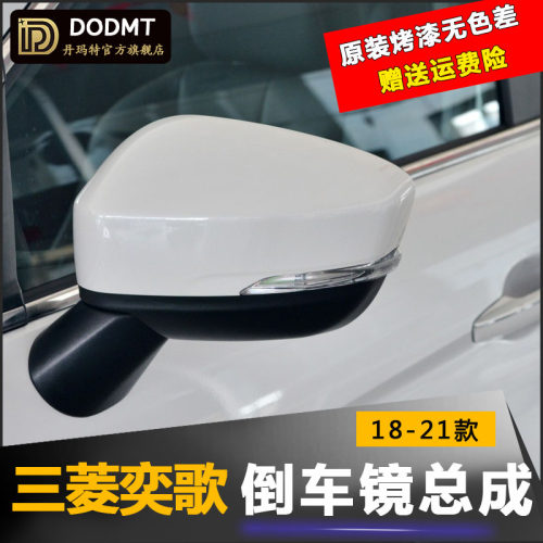 适配三菱奕歌后视镜总成