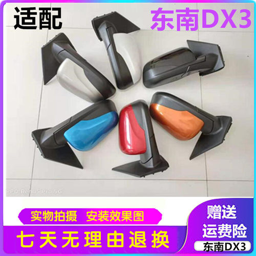 适配东南DX3倒车镜总成 后视镜 dx3反光镜东南原装车外后视镜汽车