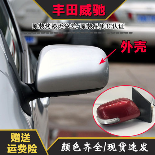 适配威驰车外后视镜总成