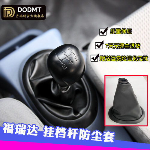 昌河福瑞达挂档杆把防尘套 单双排货车挂档杆防尘保护套罩配件