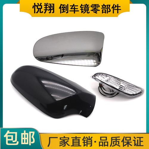 悦翔倒车镜外壳带漆老款