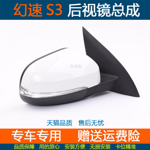倒车镜北汽幻速H3H3F倒车镜总成