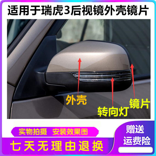 奇瑞瑞虎3后视镜外壳镜片转向灯14-18款瑞虎3倒车镜面罩灯罩包邮