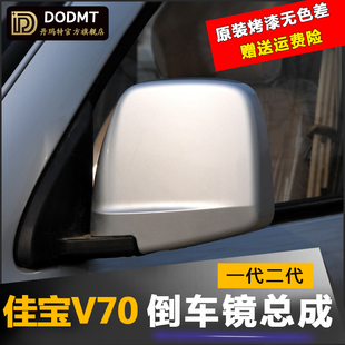 一汽佳宝V70倒车镜总成 左右反光镜镜片配件 佳宝面包车外后视镜