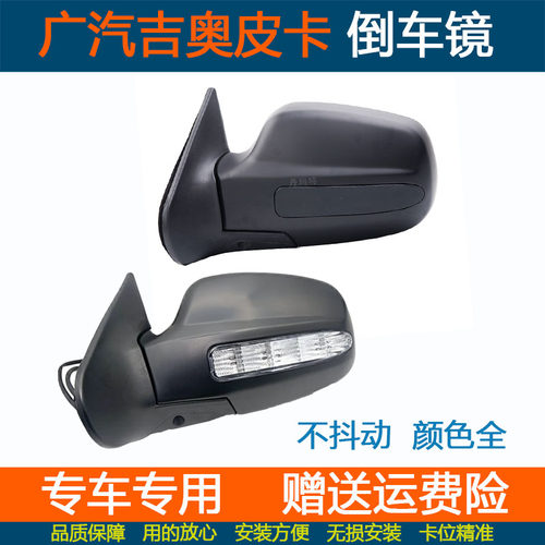 吉奥皮卡财运100奥腾帅舰倒车镜