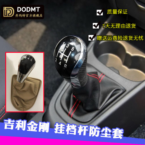 金刚排挡杆套金刚一代二代变速挂挡把手球档位防尘套挂挡护罩配件