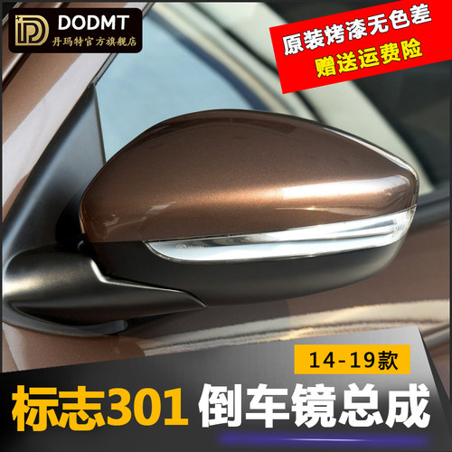 适配东风14-19款标致301倒车镜总成 标志301后视镜反光镜带漆配件
