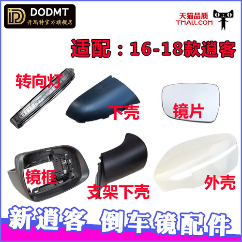 新逍客奇骏倒车镜外壳转向灯