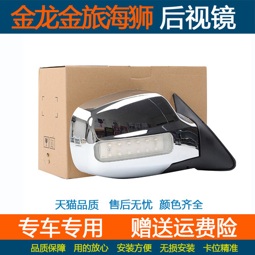 适配厦门金龙后视镜总成