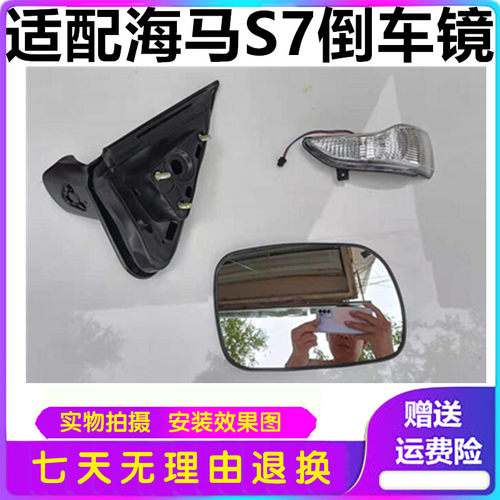 适配海马S7倒车镜镜片 海马7骑士反光镜后视镜片原车带加热黑边框