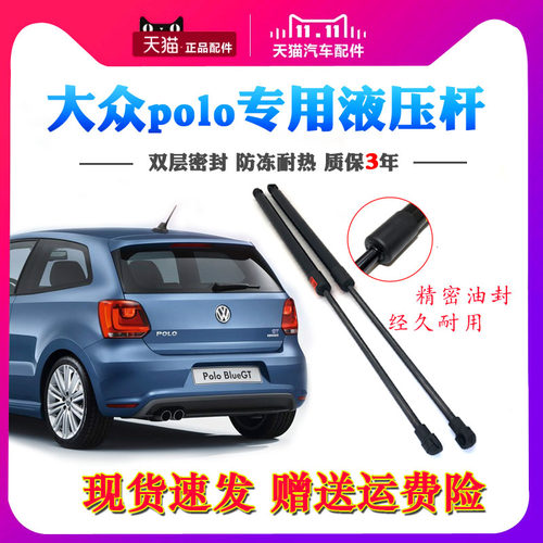 大众老波罗两厢POLO后备箱液压杆