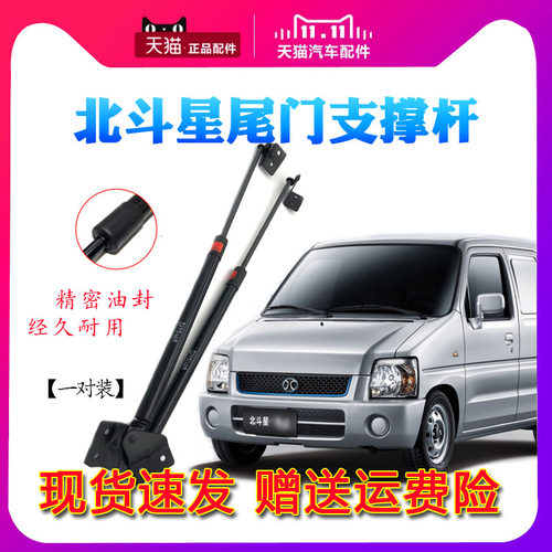 昌河北斗星后备箱液压杆爱迪尔背门支撑杆尾门气弹簧后背门支撑杆