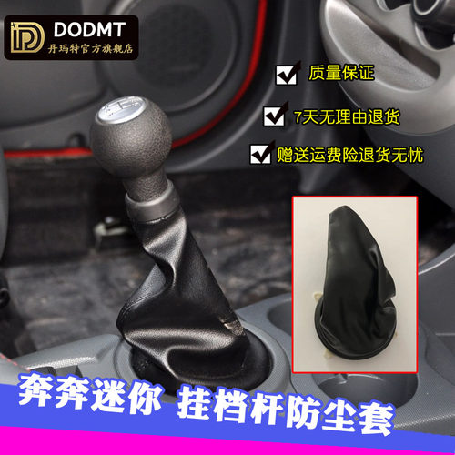 长安奔奔迷你挂档防尘套换挡手球MINI挂挡杆手球变速杆挂档套配件