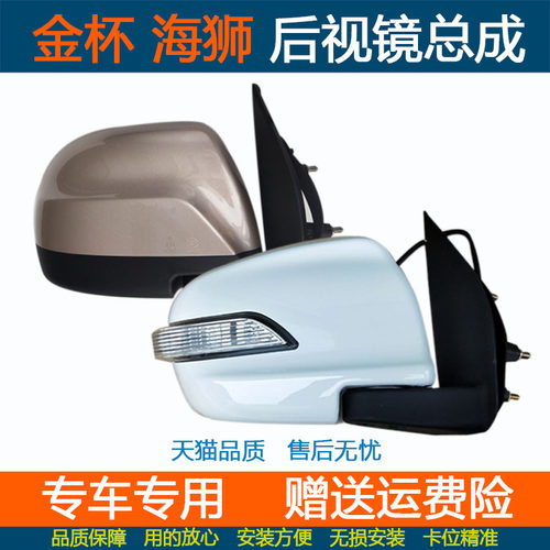 金杯海狮X30/T32/T30/X30L倒车镜