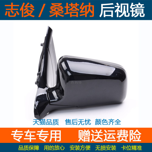 适配大众桑塔纳后视镜总成