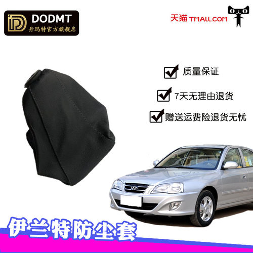 现代伊兰特换挡变速护罩配件档位