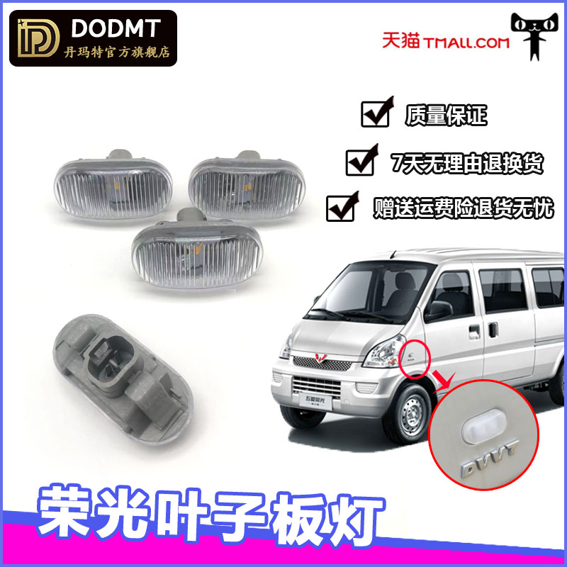五菱荣光侧门转向灯荣光6407叶子板灯转向小灯荣光小卡侧门小边灯