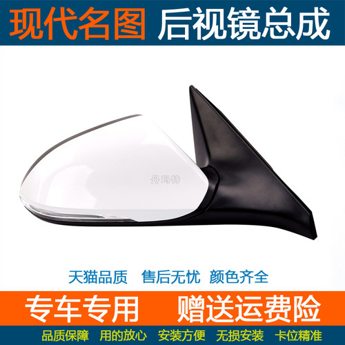 现代名图后视镜总成汽车外反光镜
