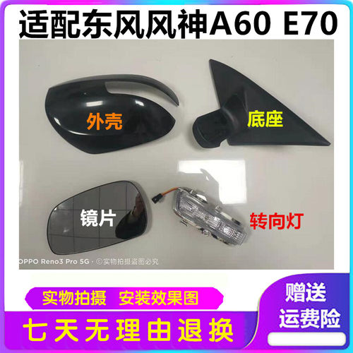 适配东风风神A60 E70原装专用后视镜壳 倒车镜罩反光镜外壳 后盖