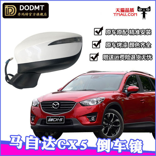 马自达CX5后视镜总成配件