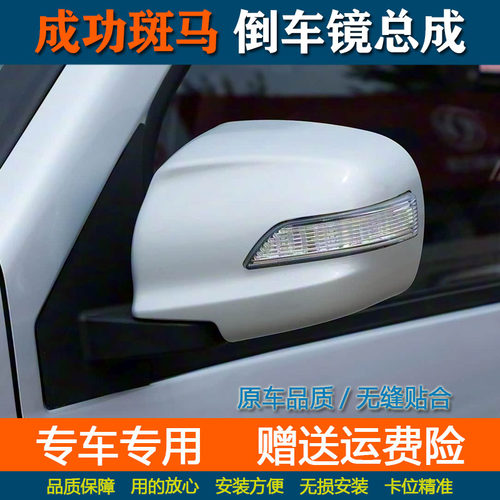 适配成功斑马倒车镜总成成功单双排斑马货车后视镜左右车外反光镜