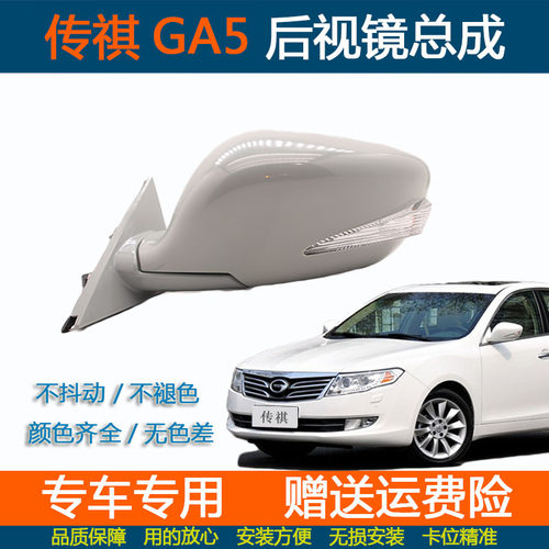 广汽传祺GA5后视镜总成