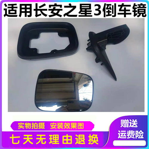 适配新之星3倒车镜片 后视镜框 反光镜底座支架车外后视镜片 边框
