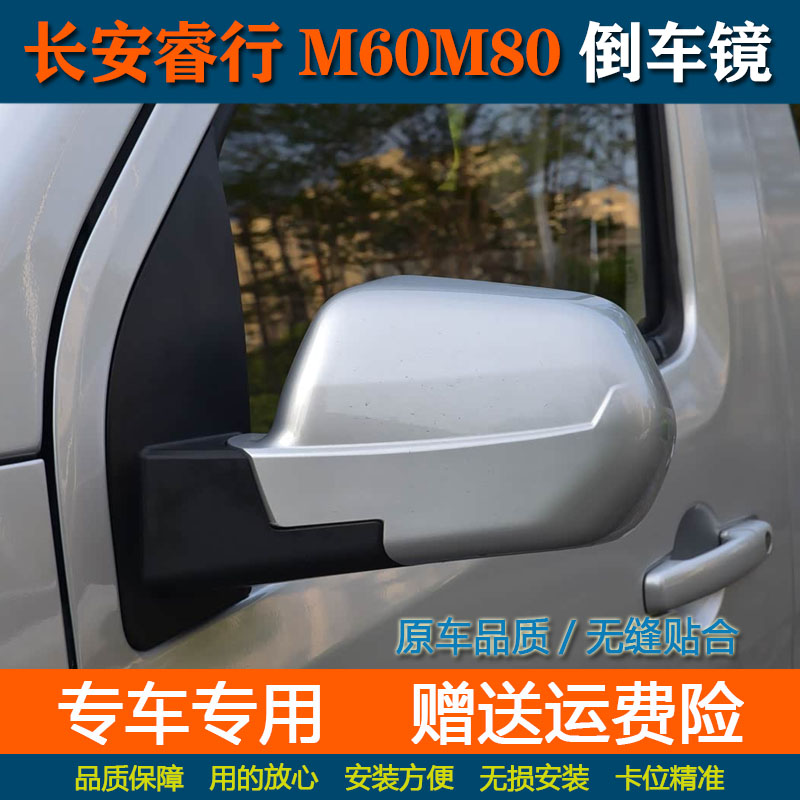 适配2023新款长安睿行M60M80倒车镜总成EM80em60后视镜左右反光镜
