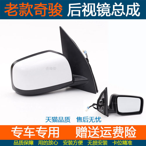 奇骏后视镜总成08101213年款