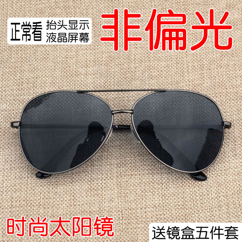 开车看hud抬头显示墨镜男防紫外线蛤蟆太阳镜看液晶屏眼镜非偏光,ZIPPO/瑞士军刀/眼镜,太阳眼镜,淘宝优惠券,粉丝福利购,淘宝优惠卷
