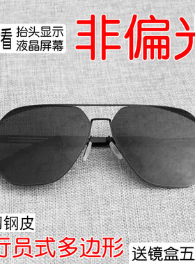 轻韧多边形飞行员非偏光HUD墨镜