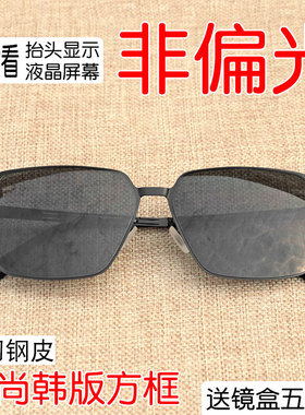 新款非偏光墨镜男开车看hud抬头显方框防紫外线太阳镜看电脑遮光