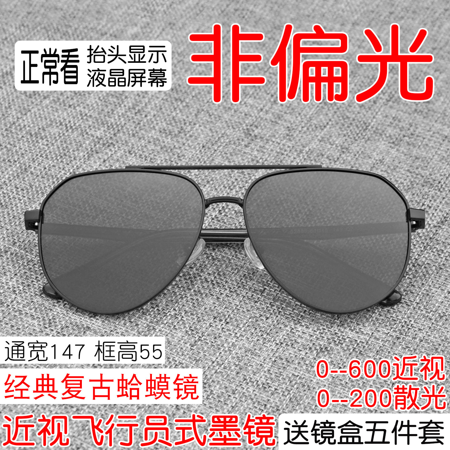 非偏光近视墨镜男飞行员式hud太阳镜配有度数开车看抬头显蛤蟆镜
